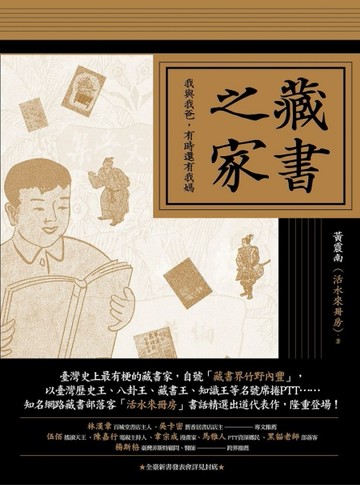 藏書之家：我與我爸，有時還有我媽（平裝普藏版）[二手書_良好]
