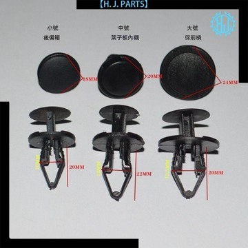 【臺灣出貨】汽車保險槓卡扣中網水箱護罩葉子板裝飾板塑料卡子擋泥板穿心釘釦