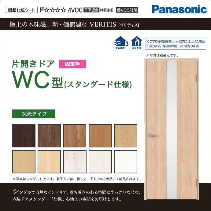 パナソニック 建具 ベリティス 片開きドア WC型 採光タイプ オーダー 可 XMJE2WC◇N01R(L)7△ LINEショッピング