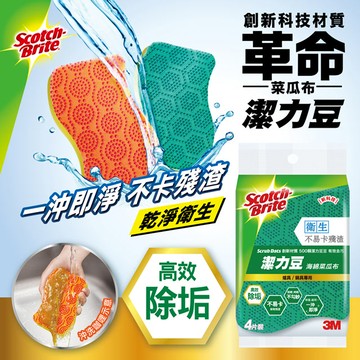3M Scotch-BriteTM潔力豆海綿菜瓜布—爐具/鍋具專用4片裝