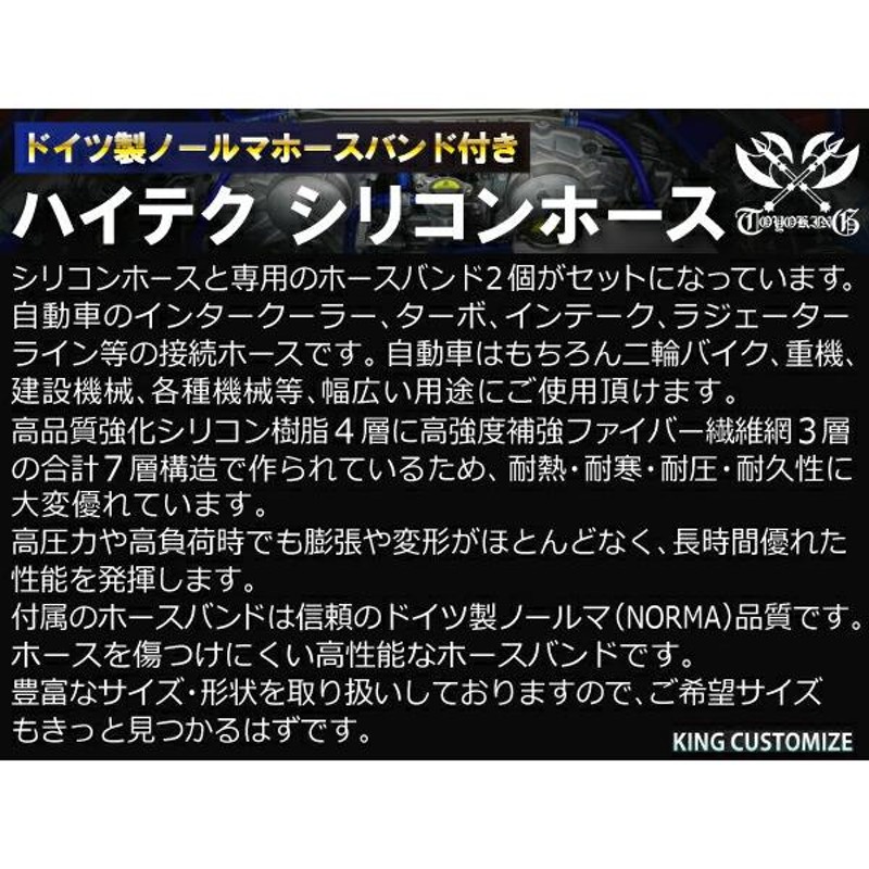 バンド付 耐熱 シリコンホース エルボ90度 異径 内径Φ51/76 赤色 片足