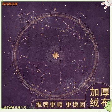 免運✨桌遊桌布 遊戲桌布 防塵裝飾桌布 占卜桌布 紫色星座桌布加厚絨布儀式感魔法遊戲專用桌墊復古命運之輪推牌布a
