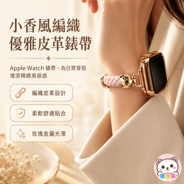 [獨家訂製] apple watch s11錶帶 SE 3 Ultra 3 蘋果錶帶 apple錶帶 菱格紋編織金屬拼接