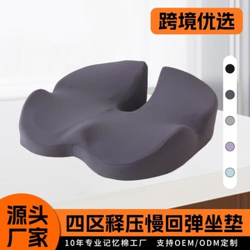 新款四區減壓坐墊慢回彈記憶棉屁四季通用不塌陷辦公室坐墊批發