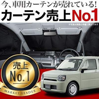 秋超得500円 ミラ トコット La550s La560s カーテン プライバシー サンシェード 車中泊 グッズ リア Mira Tocot 01s H018 Re 通販 Lineポイント最大get Lineショッピング