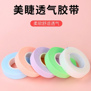 美睫透氣膠帶專用固定柔軟舒適美睫隔離貼嫁接睫毛膠帶