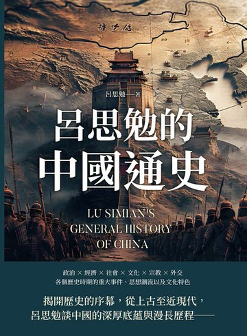 【電子書】呂思勉的中國通史