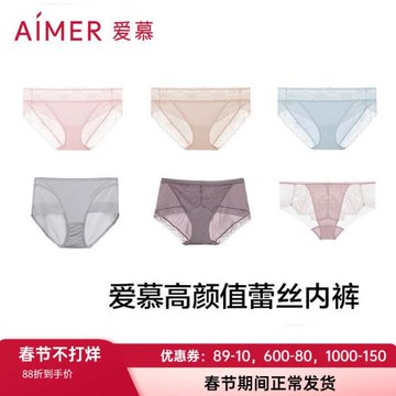 愛慕官方正品內褲女性感蕾絲薄款高低腰三角褲平角褲 拼款