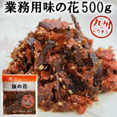 【送料無料】業務用　味の花 500g　イケダ食品　ご飯の友　昆布　おかか昆布　お弁当　おつまみ　おにぎりの具