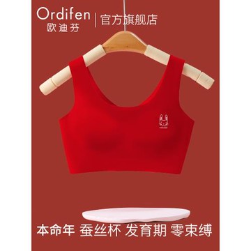 歐迪芬本命年大紅色無痕小背心發育期二三階段女孩2025蛇年文胸罩