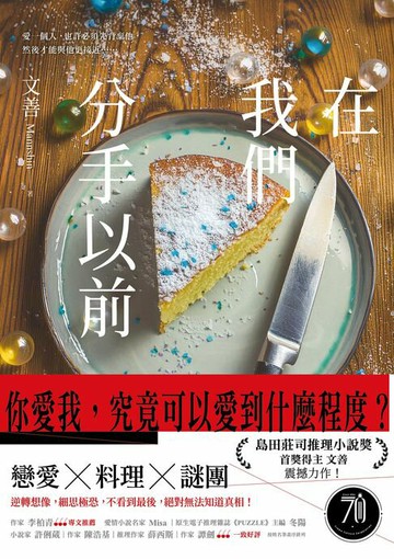 【電子書】在我們分手以前