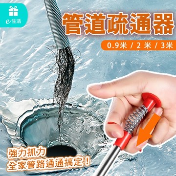 【多種長度可選】 管道疏通器 水管疏通器 通水管神器 馬桶疏通器 疏通器 通管器 通水管 通管條 疏通夾 通水管工具