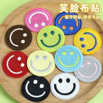 💥臺灣有貨💥免運💥彩色笑臉刺繡布貼羽絨服外套破洞補丁貼箱包小號DIY可愛裝飾貼花 E3RQ