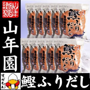 鰹ふりだし 50包 8.8g×50パック×10袋セット 鰹節 カツオ節 かつお節 つゆの素 万能和風だし 贈り物 ギフト おでん 送料無料 お