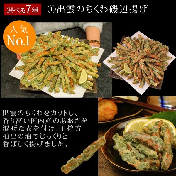 “無添加”特上さつま揚げ「出雲国の黄金揚げ」1kg（500g×2袋） 選べる7種 送料無料（北海道・沖縄を除く）