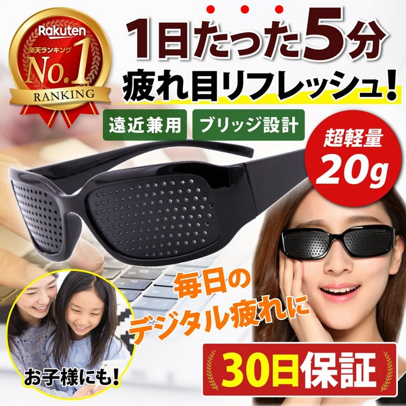 ピンホールメガネ Pcメガネ 視力回復 老眼 子供 メガネ 眼精疲労 眼筋運動 アイマスク リフレッシュ ピンホール めがね 眼鏡 通販 Lineポイント最大0 5 Get Lineショッピング