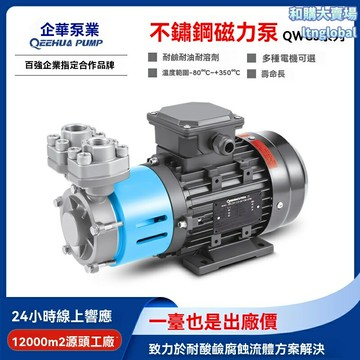 【耐腐耐高溫】磁力循環泵 不鏽鋼磁力泵 導熱油泵 冷卻液泵 氟化液循環 乙二醇輸送 實驗室/工業設備專用