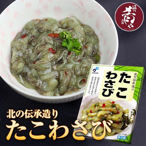 布目 北の伝承造り たこわさび 化粧箱 200g