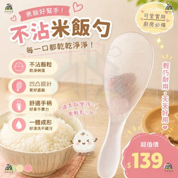耐高溫不沾黏飯勺 飯匙 飯勺 日式不粘米飯勺 TPX 不沾米飯勺 盛飯勺 飯勺 不黏米飯 站立飯勺 不沾飯匙 通用飯匙