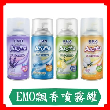 EMO Aroma飄香芳香定量罐/檸檬香/薰衣草香/茶花香/晨露清香/300ml/罐/噴霧/香氛/除臭