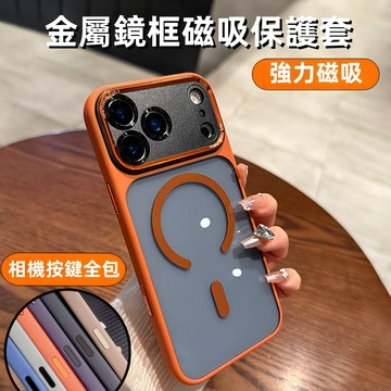 金屬鏡頭框 磁吸防摔 適用蘋果17promax iphone17Air 保護套16plus 15pro透明14p 13