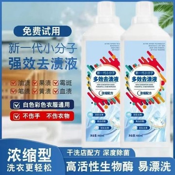 🔥桃園48H🔥新一代小分子強效去漬液濃縮強力去漬液濃縮強效去漬液酵素免洗 效去漬液 生物酶活氧去漬劑 衣物去汙劑