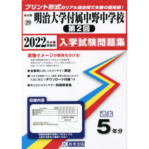 明治大学付属中野中学校 第2回