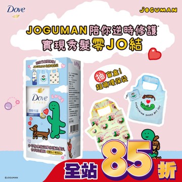 多芬胺基酸深層修護洗髮乳x JOGUMAN超值組700g