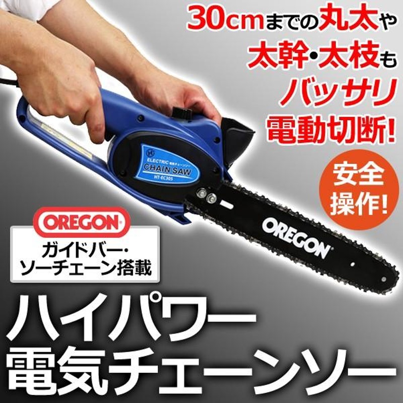 電動チェーンソー 本体 300mm 電気のこぎり 強力ハイパワー850W 軽量