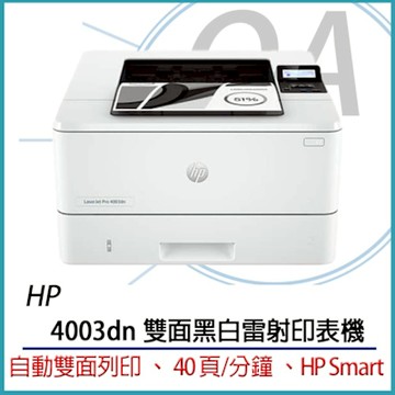 HP LaserJet Pro 4003dn 雙面黑白雷射印表機 (2Z609A) 取代 M402DN/M404DN/M406DN