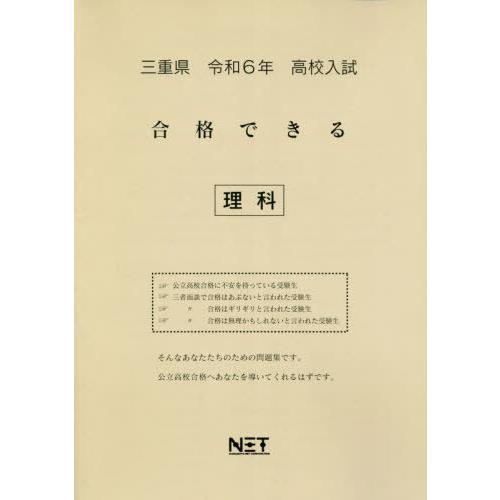 令6 三重県合格できる 理科 熊本ネット