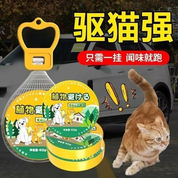 台灣出貨🔥驅貓餅 驅貓神器 驅狗神器 驅貓神器 驅貓膏 防貓尿 驅貓劑 寵物忌避劑 長效驅趕 無毒無害 不傷寵物