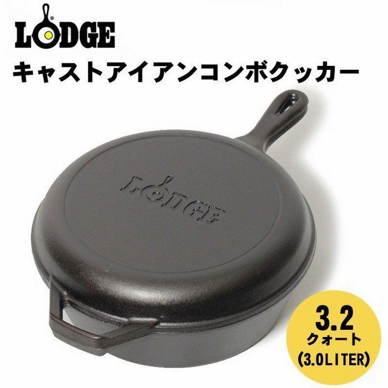 Lodge ロッジ コンボクッカー ロジック キャスト アイアン コンボ クッカー 3 2qt 3 0l Lcc3 通販 Lineポイント最大0 5 Get Lineショッピング