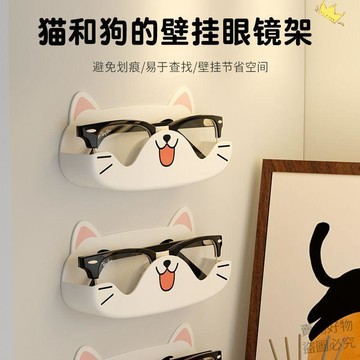 超高品質🔥最新款眼鏡收納壁掛式置物架眼睛架酷狗萌貓可愛眼鏡框眼睛盒1mjr