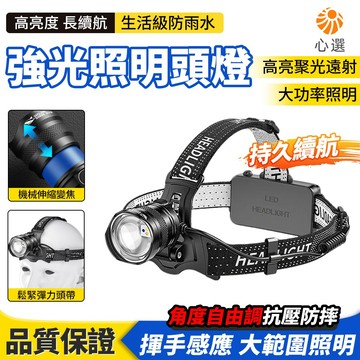 【HeartPick心選】頭戴式頭燈 伸縮變焦頭燈 感應頭燈 釣魚頭燈 夜釣燈  工作頭燈 露營燈 登山 白黃藍3光源