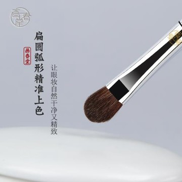 畫春堂化妝刷H233中號眼影刷鋪色動物毛眼影專用刷眼部細節刷小號