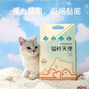 【喵的咧選物】PETBERRY 貓砂天使 木薯砂 夾鏈袋包裝 2.5公斤 凝結力超強 貓砂