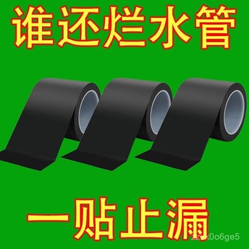 本土熱銷🎀補漏膠帶貼水管水桶防水膠布塑料盆玻璃下水管止漏強力補漏水貼紙 0SVI