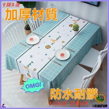 PVC塑料茶几餐桌墊 免洗可擦桌布 防水防油防污 長方形桌墊 ins風 耐髒易清潔 免運費 可開發票 YX款
