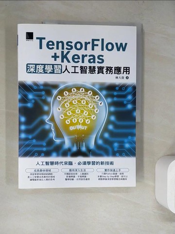 【書寶二手書T9／電腦_TQO】TensorFlow+Keras深度學習人工智慧實務應用_林大貴