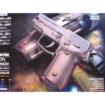 SIG SAUER P228　シグ・ザウエル HOP-UP エアガン　(10歳以上)　東京マルイ