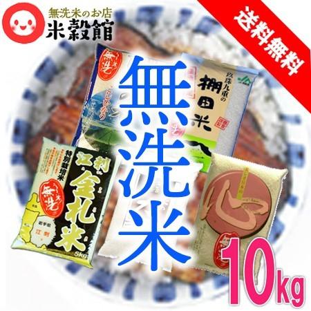 10kg 無洗米 小分け 2kg×5個 いろいろ品種 おためしセット(江阿棚栄心)