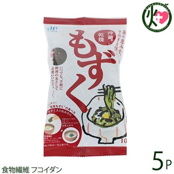 沖縄乾燥もずく 10g×5P 簡単レシピ付 沖縄土産 沖縄 人気 土産 手軽 もずく 食物繊維