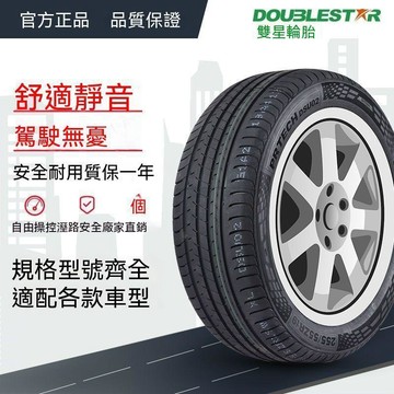 統編發票 【雙星】汽車輪胎235 245 255 265/45 50R18 9EV電動車缺氣保用防爆胎 汽車輪胎 防滑輪