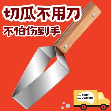 🛒臺灣24h🌳不鏽鋼切瓜神器創意切水果神器便捷瓜果切新款三角西瓜切塊神器