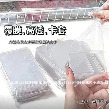 ✨台灣出貨 卡套 帶膜 防刮痕 明星小卡 咕卡套 帶膜 透明 硬卡套 卡套 卡片保護 保護套 防塵 防摺 塑膠 小卡卡套