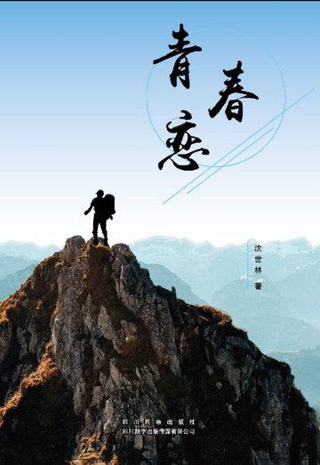 【電子書】青春恋