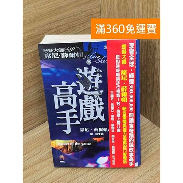 【雷根360免運】【送贈品】遊戲高手 #書斑多 #七成新【PJF1137】