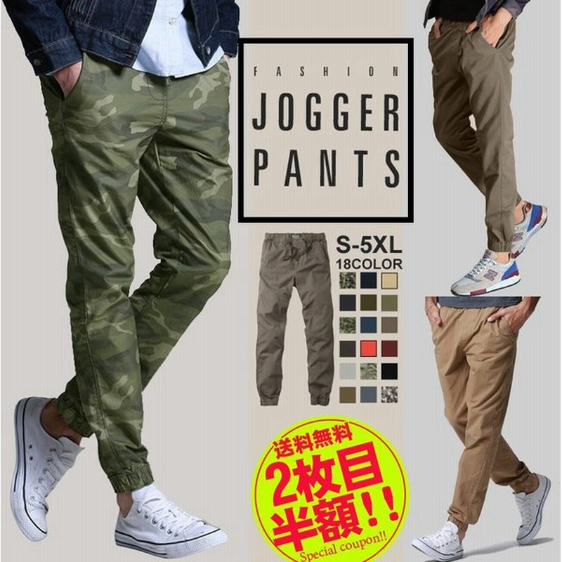 2本目半額 送料無料 ツイル ジョガーパンツ メンズ パンツ テーパードパンツ ズボン 裾絞り ジョガーパンツ 大きいサイズ メンズ カラーパンツ あす楽 通販 Lineポイント最大0 5 Get Lineショッピング
