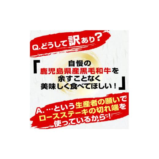 ふるさと納税 鹿児島県 志布志市 鹿児島県産黒毛和牛 不揃いロースステーキ(タレ漬け)400g×1P a0-248